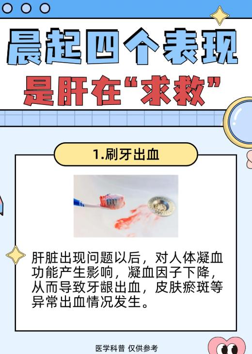 晨起这 4 个表现，可能是肝脏在提醒你