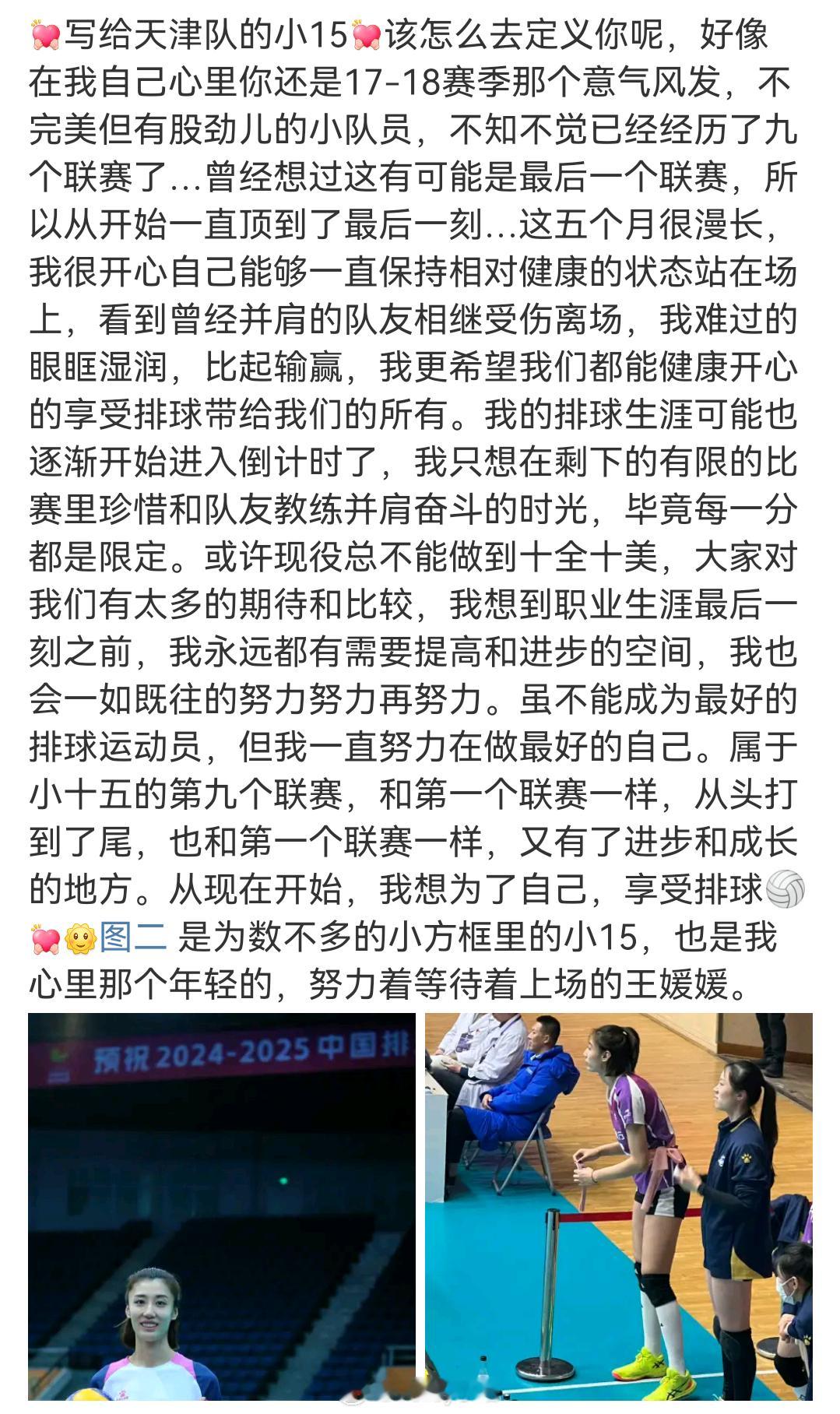 王媛媛：我的排球生涯可能也逐渐开始进入倒计时了。。。。。在微博看见体育排超联赛 