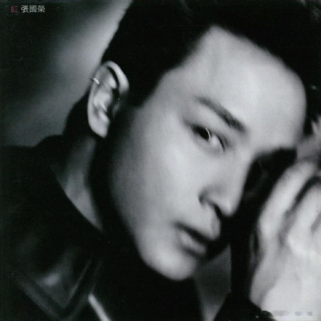 如果可以快乐 谁情愿忘掉心魔分享张国荣的单曲《偷情》:  (来自​​​