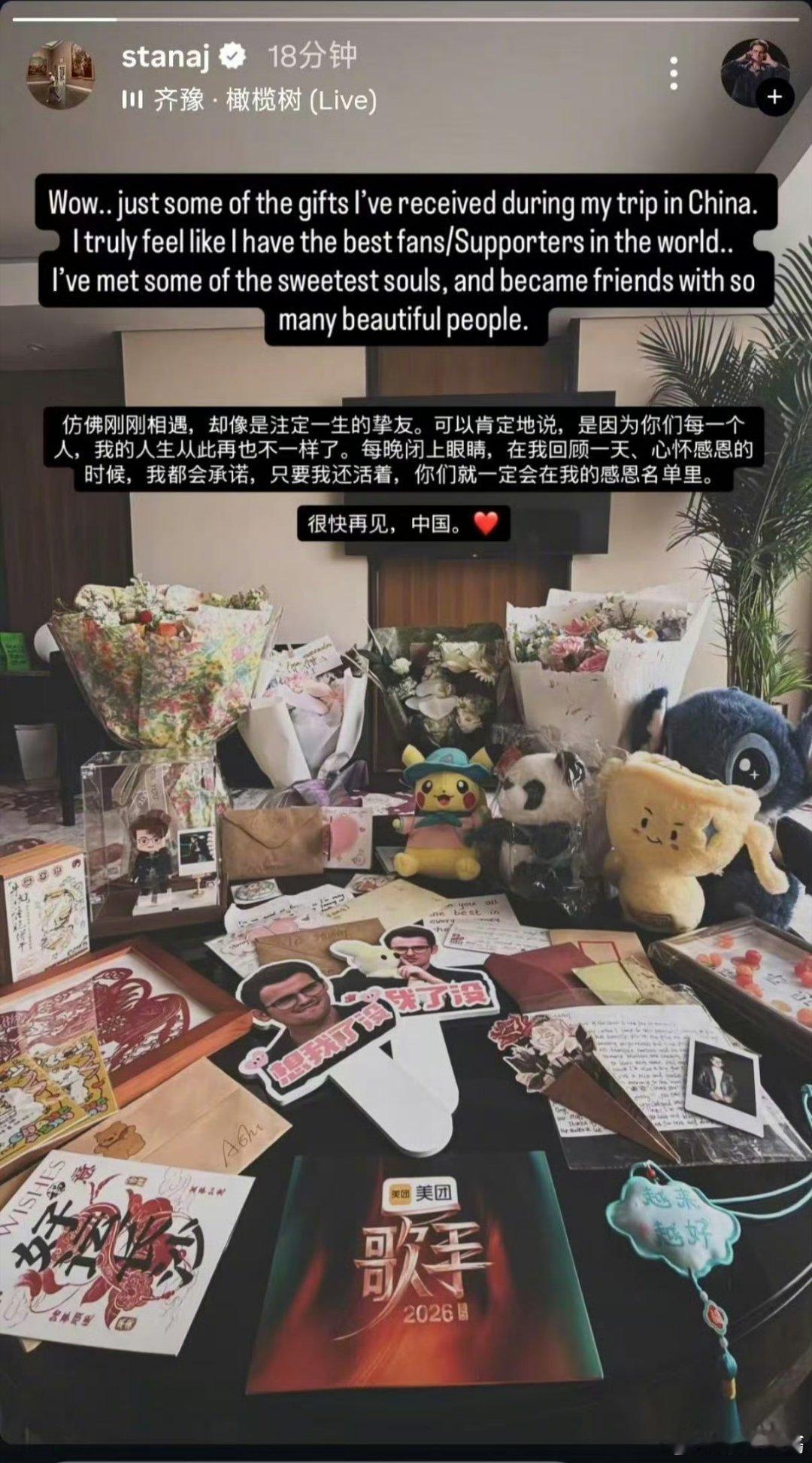 斯纳吉歌手淘汰后ins发文斯纳吉暂别《歌手2026》舞台，却收获了满桌鲜花与手写
