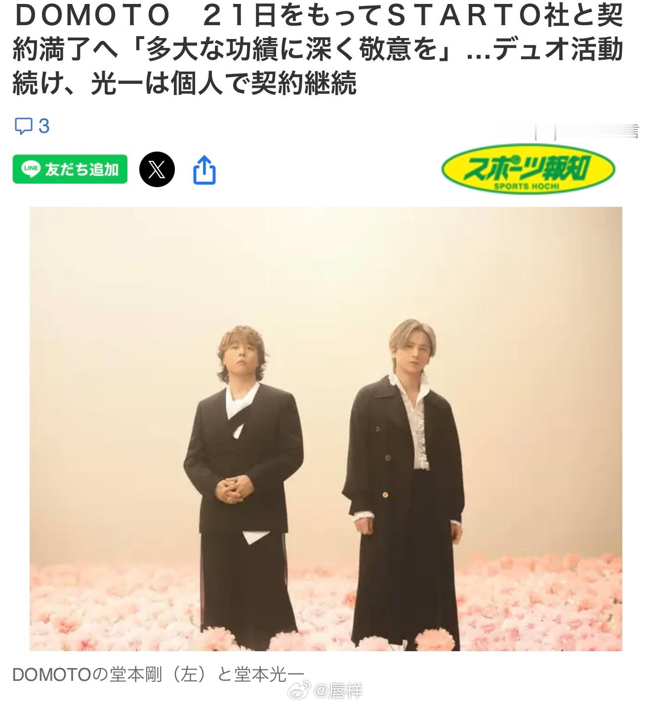 STARTO ENTERTAINMENT于7月10日更新官网，宣布由堂本光一&堂