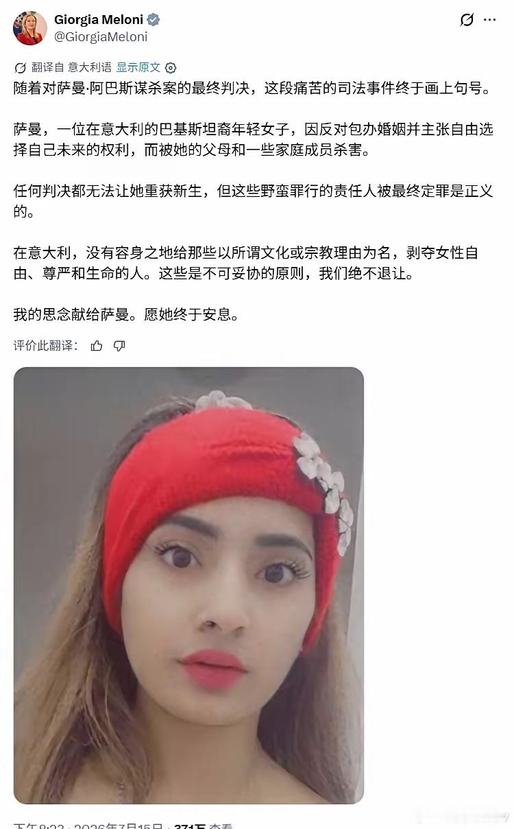 因为巴基斯坦裔女性被家人在意大利荣誉谋杀，意大利总理梅洛尼发声：“在意大利，没有