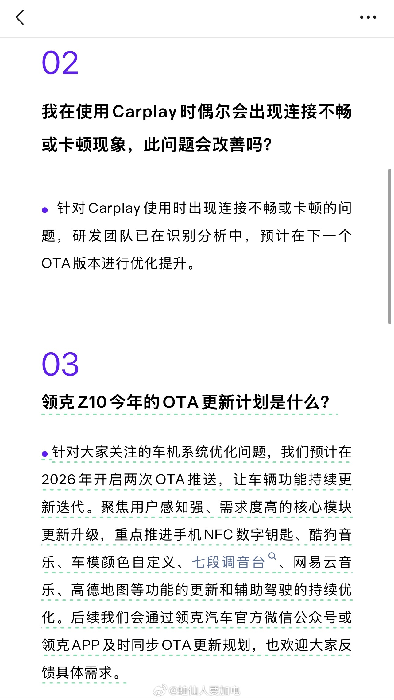 我一万多位领克10纯电版…哦不对，领克z10 车友们注意了！刚刚官微发布了Z10
