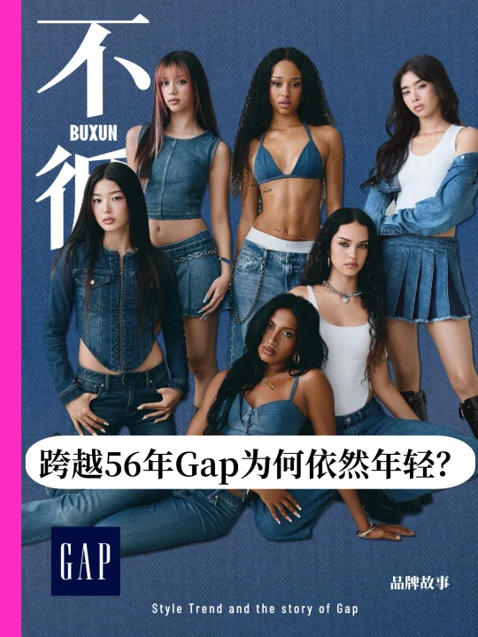Gap又火起来了？为什么Gap经久不衰？