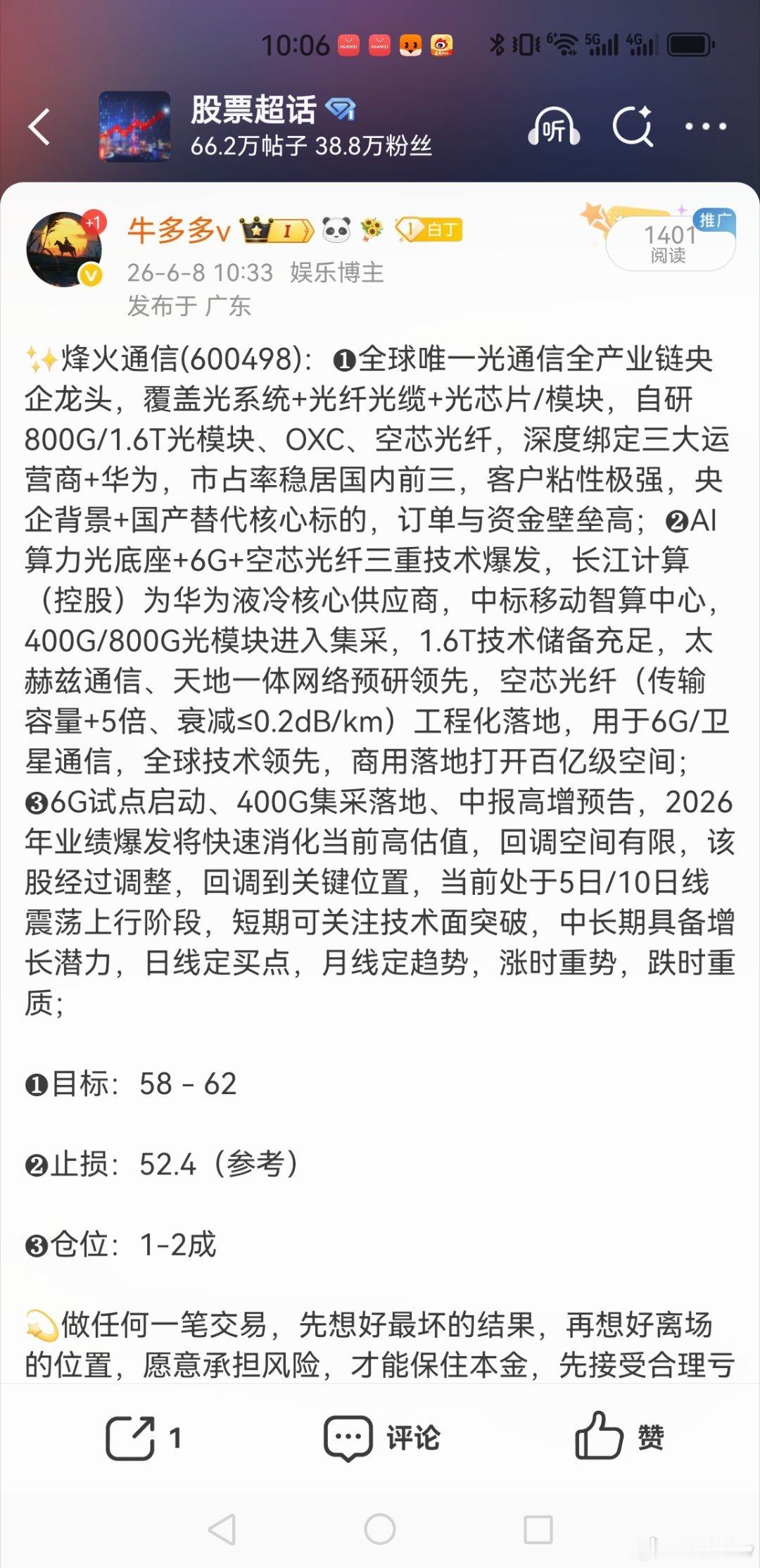 烽火通信600498📈T+3涨幅8.48%，今日逆势涨停，恭喜在车上的朋友吧 