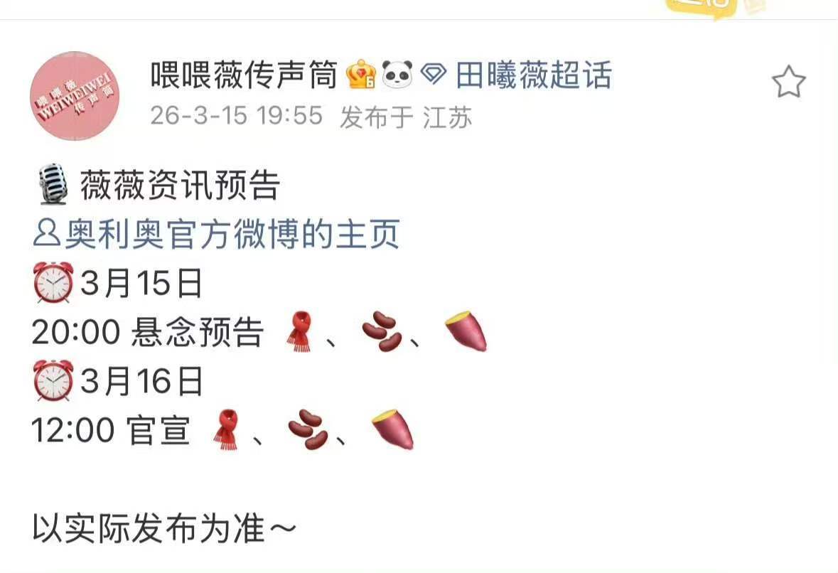 田曦薇爆剧女主红利田曦薇代言奥利奥！ 田曦薇爆剧女主红利🈶 