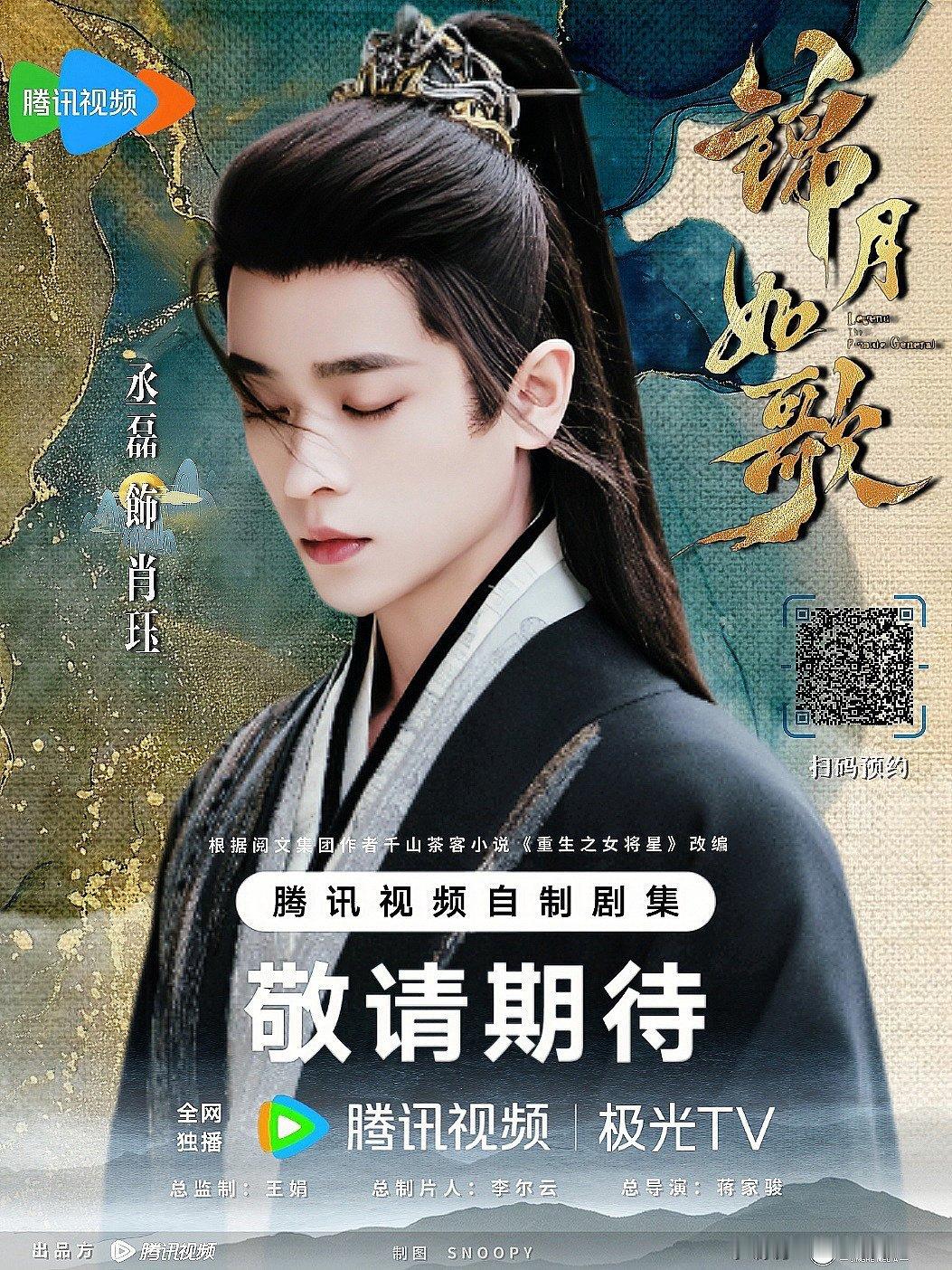 锦月如歌月看月有预告现在立刻马上就想看到锦月如歌[抓狂][抓狂]期待丞磊肖珏[赢