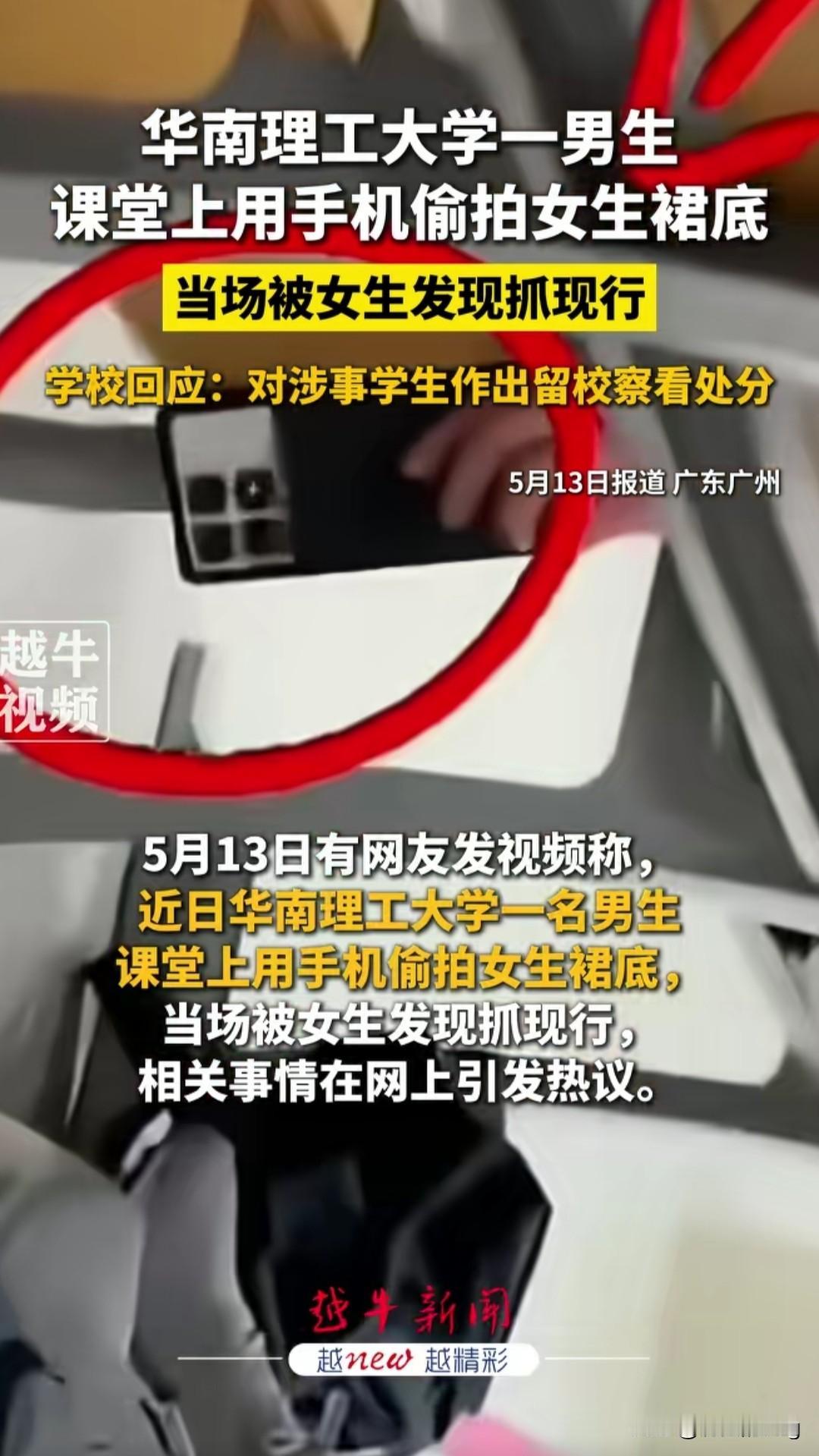 华南理工这位偷拍女生裙底的学生有点危险了，他正好撞在了“枪口”上，有了南京审计大