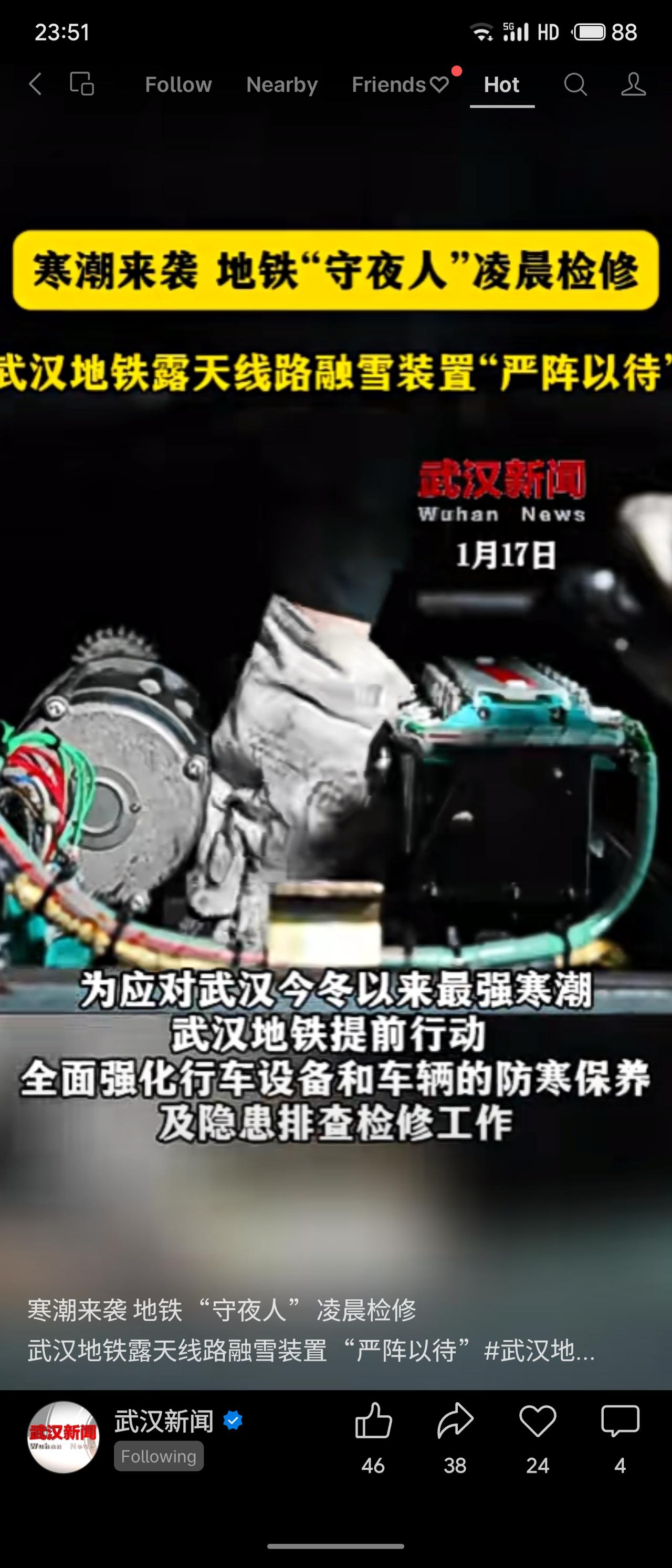 为应对今冬最强寒潮，武汉地铁提前部署，组织“守夜人”在凌晨进行设备检修和隐患排查