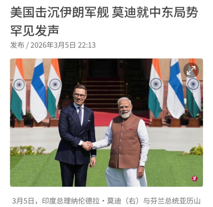 沉默一天后，莫迪扛不住了：就美国击沉伊朗军舰发声


3月4日，结束完在印度演习