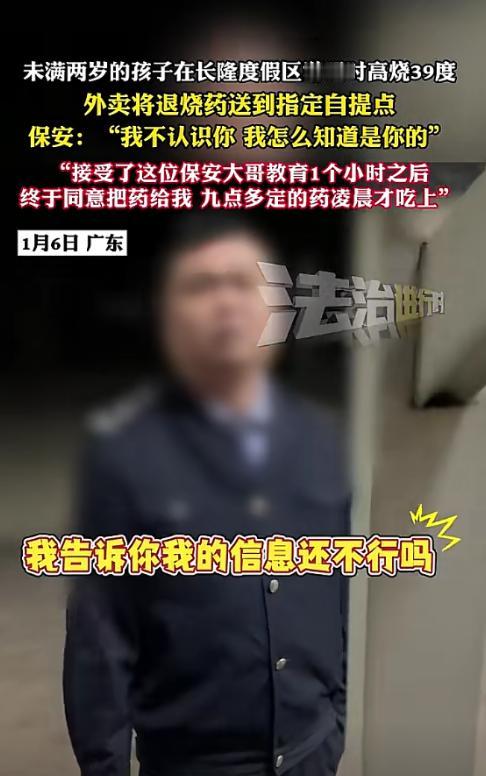 “怎么证明东西是你的！”广东，男子一家去长隆度假区游玩，2岁孩子发高烧39度，男