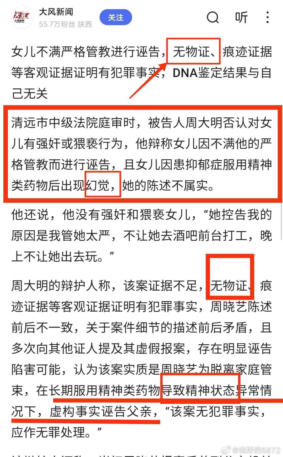 广东清远父亲强奸女儿案，“被告一方”的三个逻辑困境：1、异常VS正常：被告和辩护
