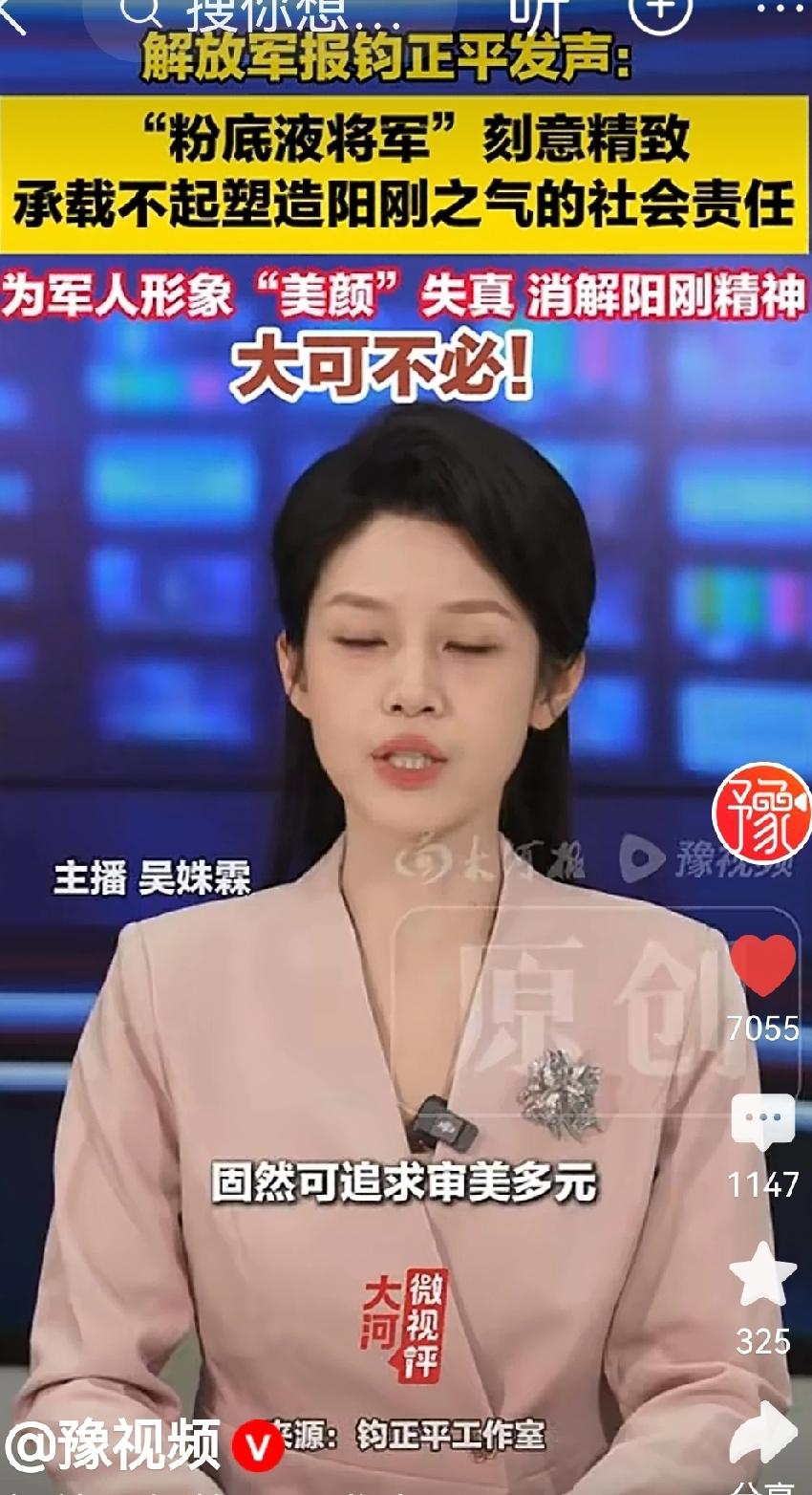 影视剧将古代将军形象随意塑造成粉面小生，这是对英雄形象的亵渎。
近日，解放军报钧