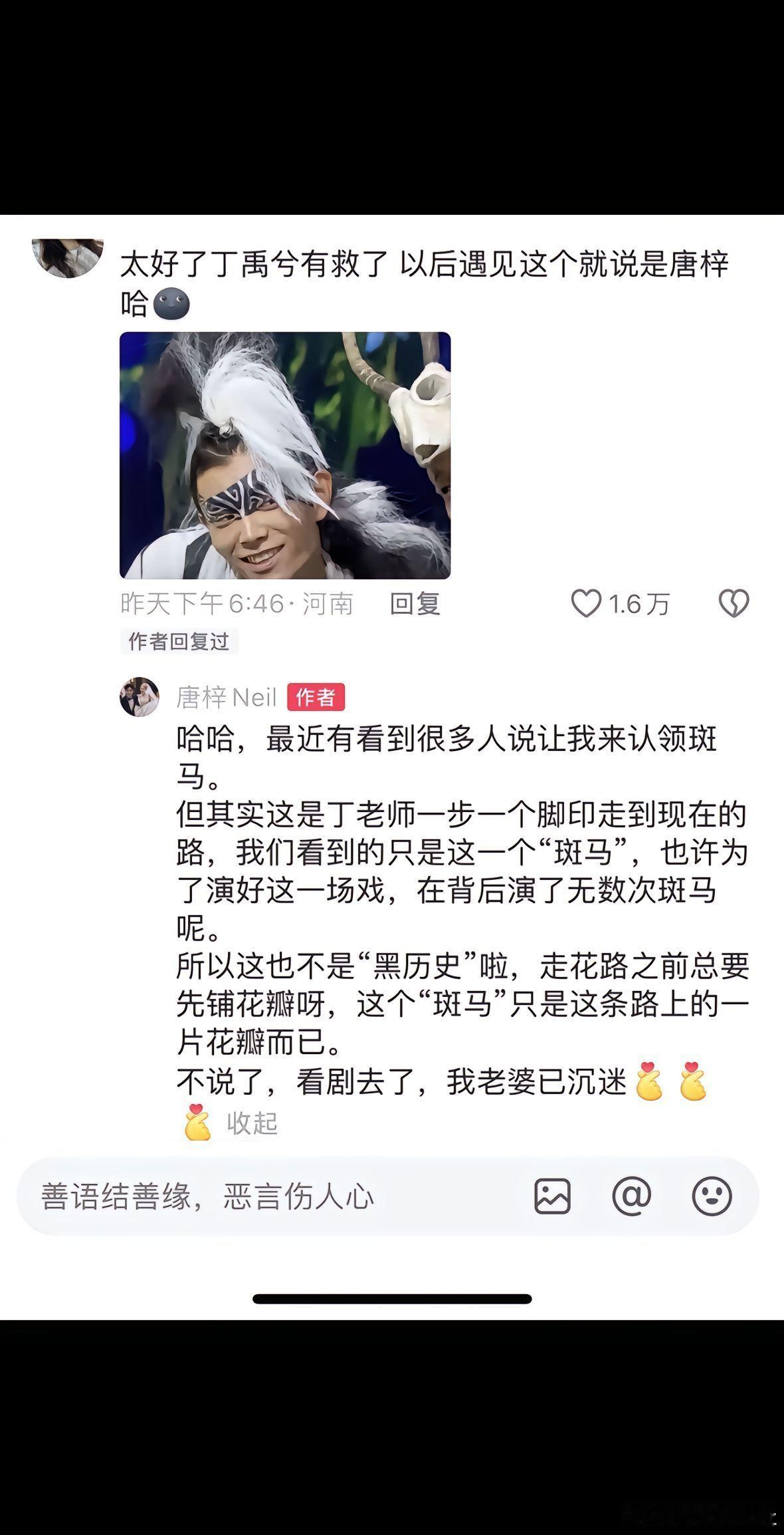 有网友说丁禹兮只管火，唐梓只管背锅，结果被唐梓回复感动到了！ ​​​