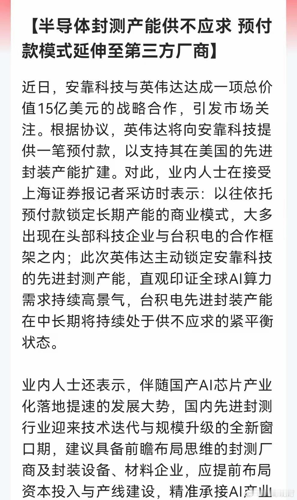 先进封装再迎来“王炸”利好，下周真的要被点燃了。英伟达大单溢出，国内封测厂商这个