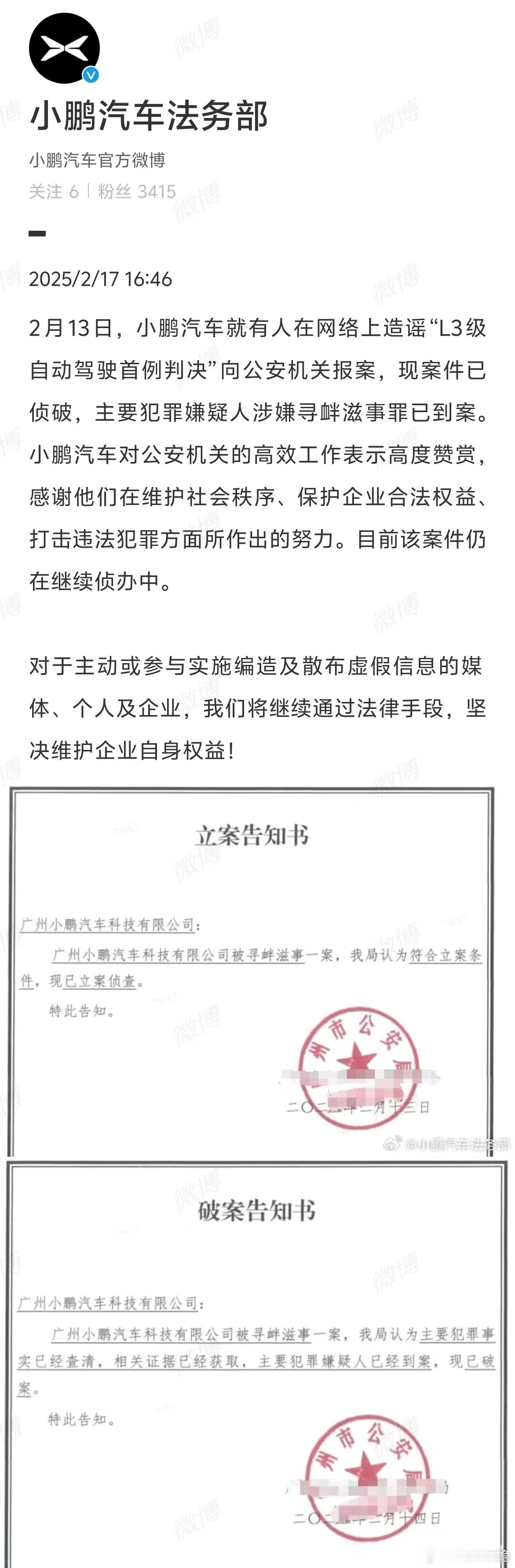 【还有哪位愿意以身试法，可以来体验一下效率】烟隐路边社消息，网络上造谣L3级自动