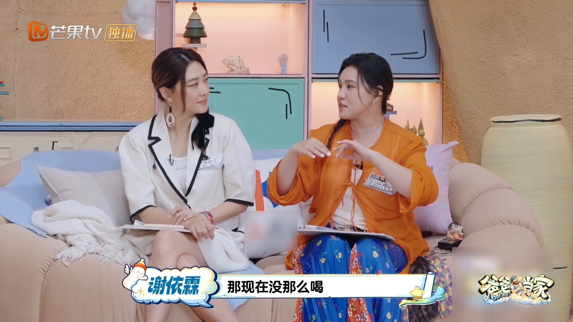 谢依霖有点情商但不多爸爸当家 被问为什么不喝酒，正常人会说“今天不想喝”，谢依霖