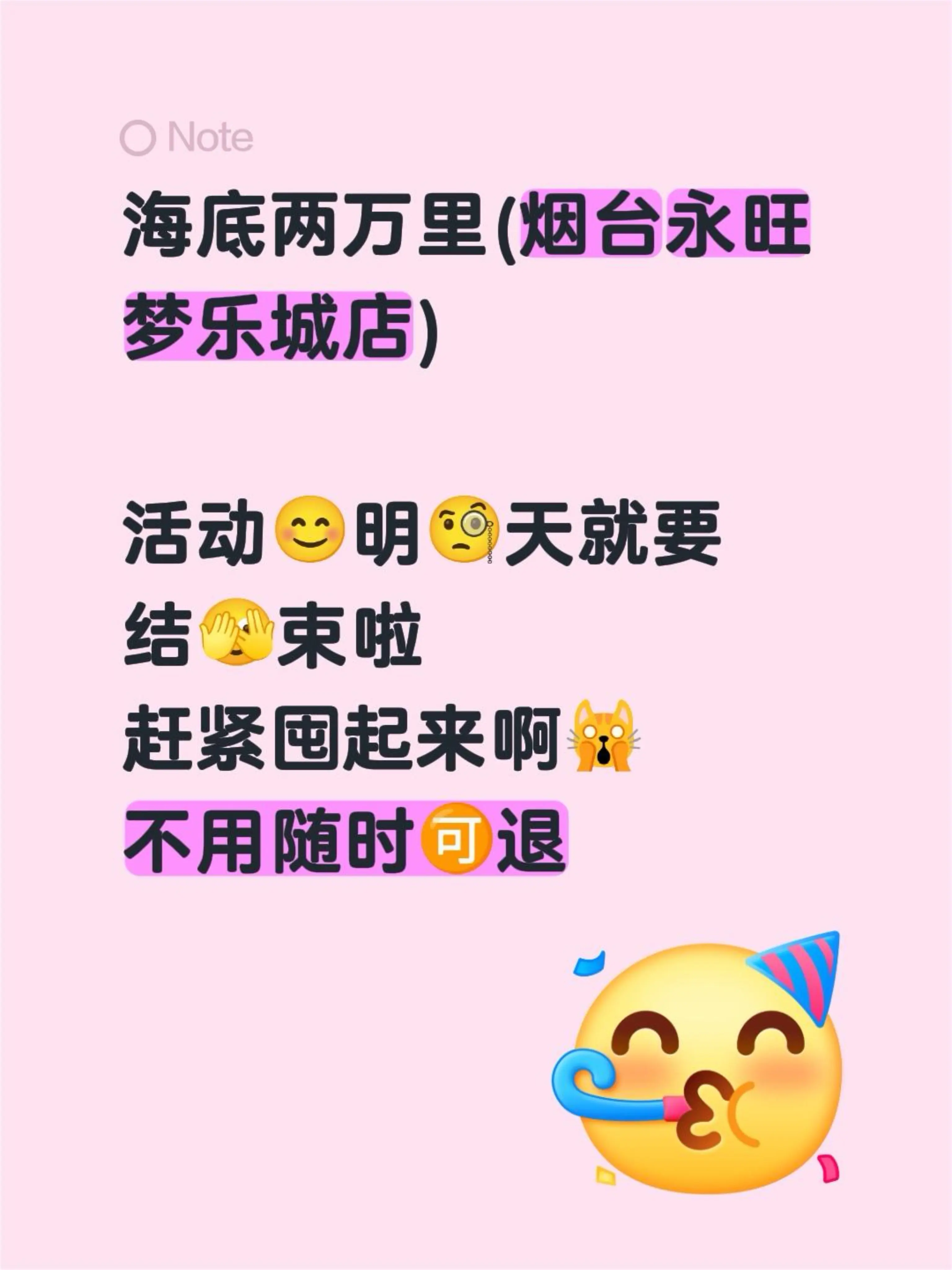 海底两万里(烟台永旺梦乐城店)  活动😊明🧐天就要 结🫣束啦 赶...