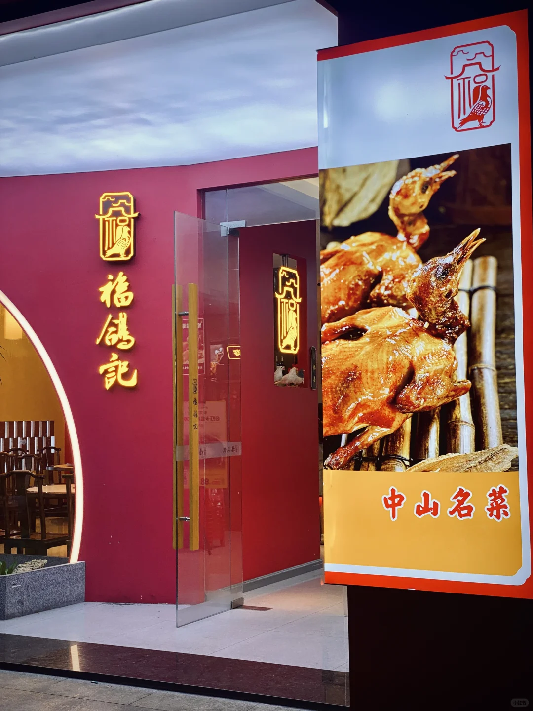 中山｜又来东凤最受欢迎的乳鸽店吃乳鸽✌️