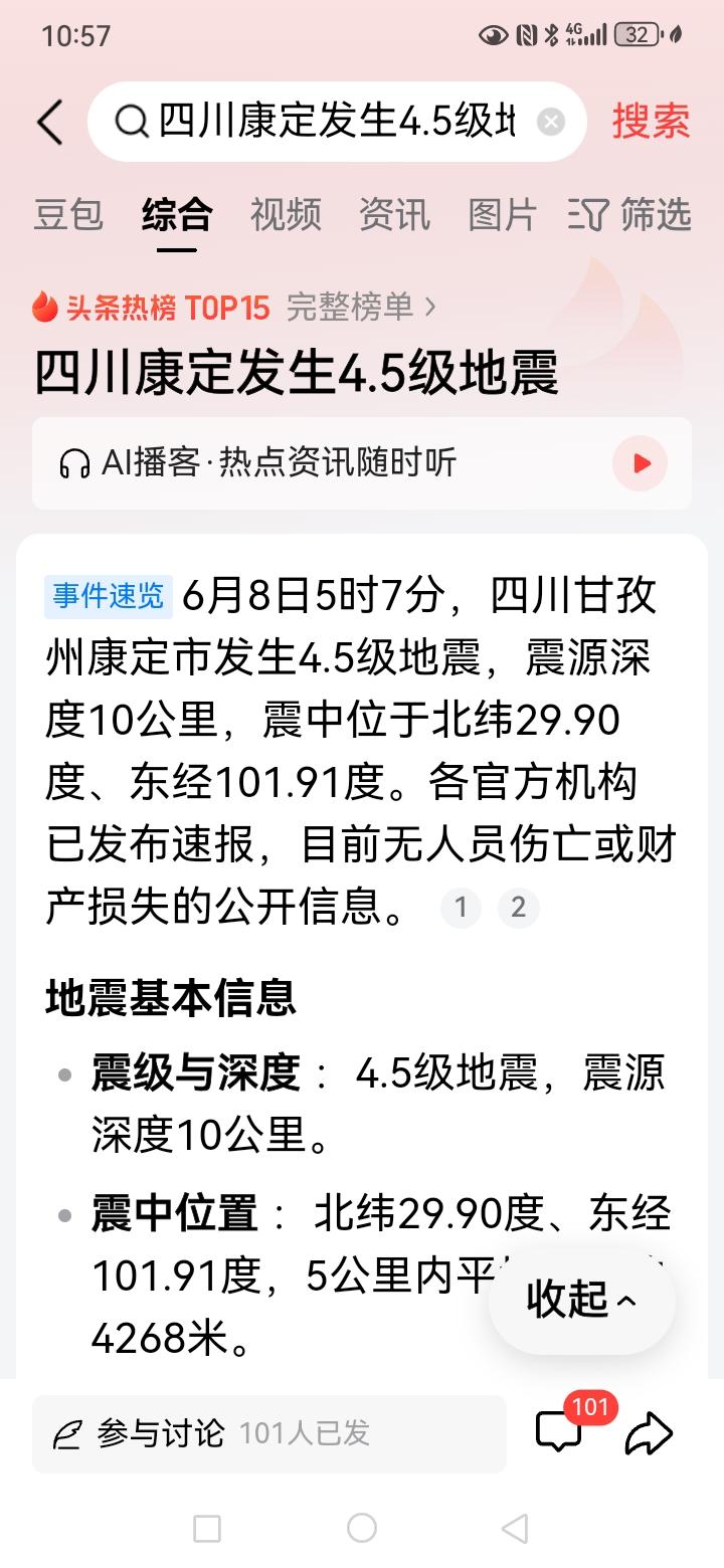 今天发生了两场地震，菲律宾的地震我就略过了，因为实在不想关注这个国家地震与否，但