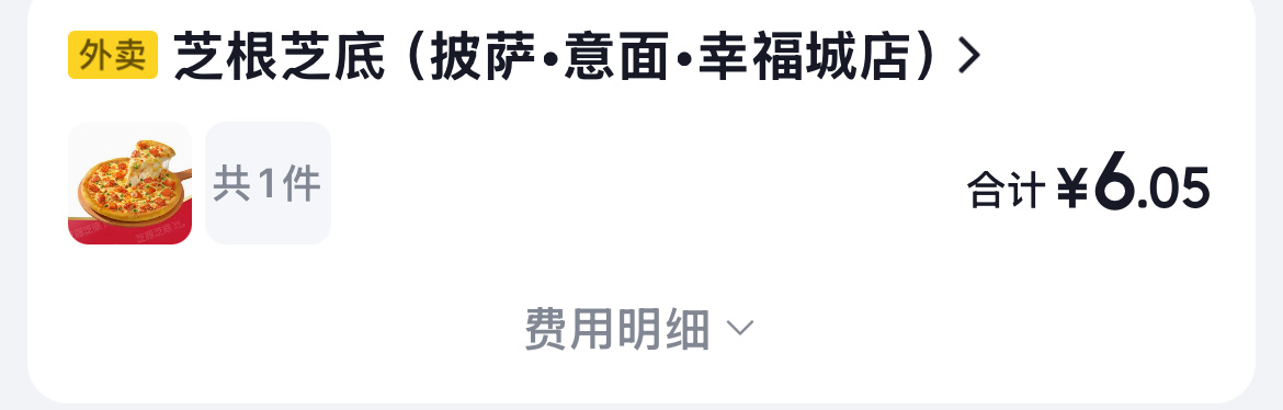 这披萨太便宜了，商家不会做手脚吧