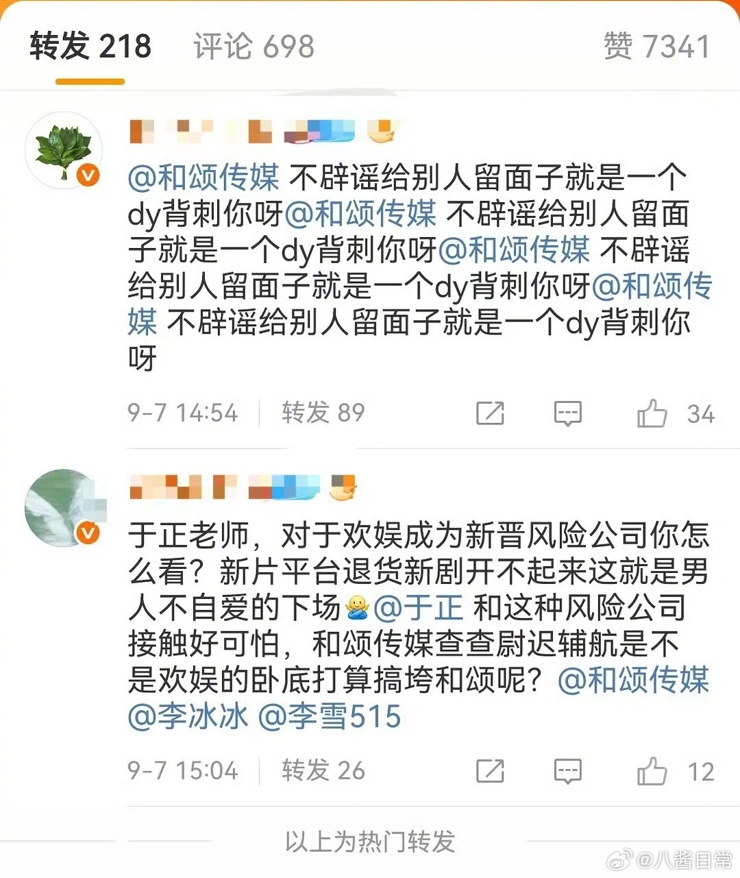 和颂没有辟谣《行止晚》，于正的微博被冲 ​​​