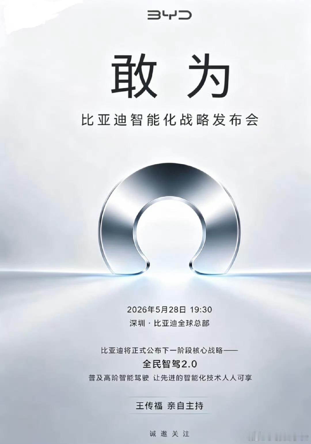 听说比亚迪晚上的发布会会有非常牛逼的东西发布？