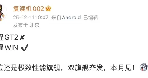 全新“荣耀WIN”系列首曝！双旗舰+超神性能：本月登场