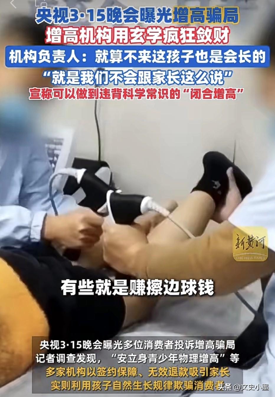 古有拔苗助长，今有直骨增高！

原来所谓的增加身高，其实是让骨骼变直了的虚假增高