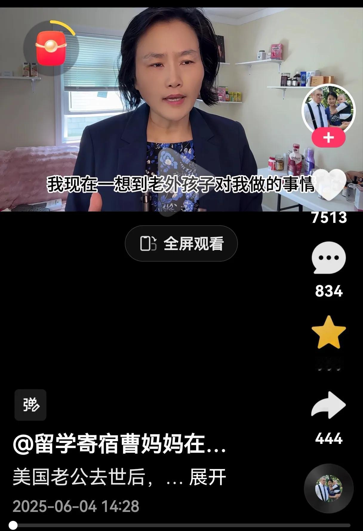 不知道大家认识这个留学寄宿曹妈在美国吗？6月4日她分享了一件事情：她的老外丈夫去