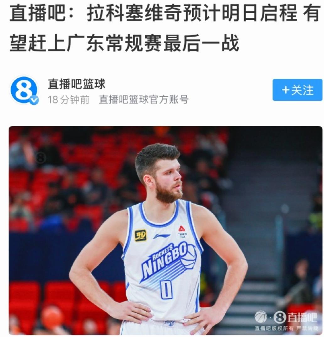 大外援拉科塞维奇已经自宣加入广东宏远，为什么迟迟没有进行注册并与球队会合？
据直