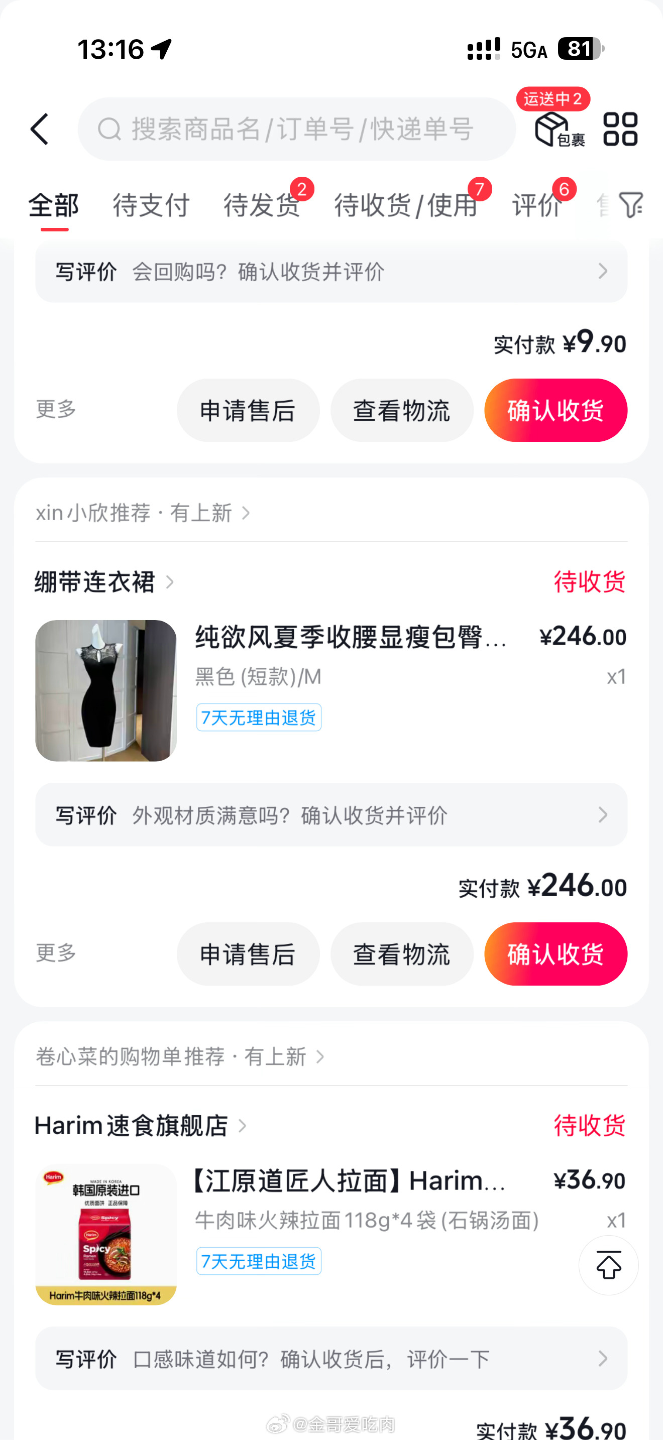 金哥爱吃肉分享