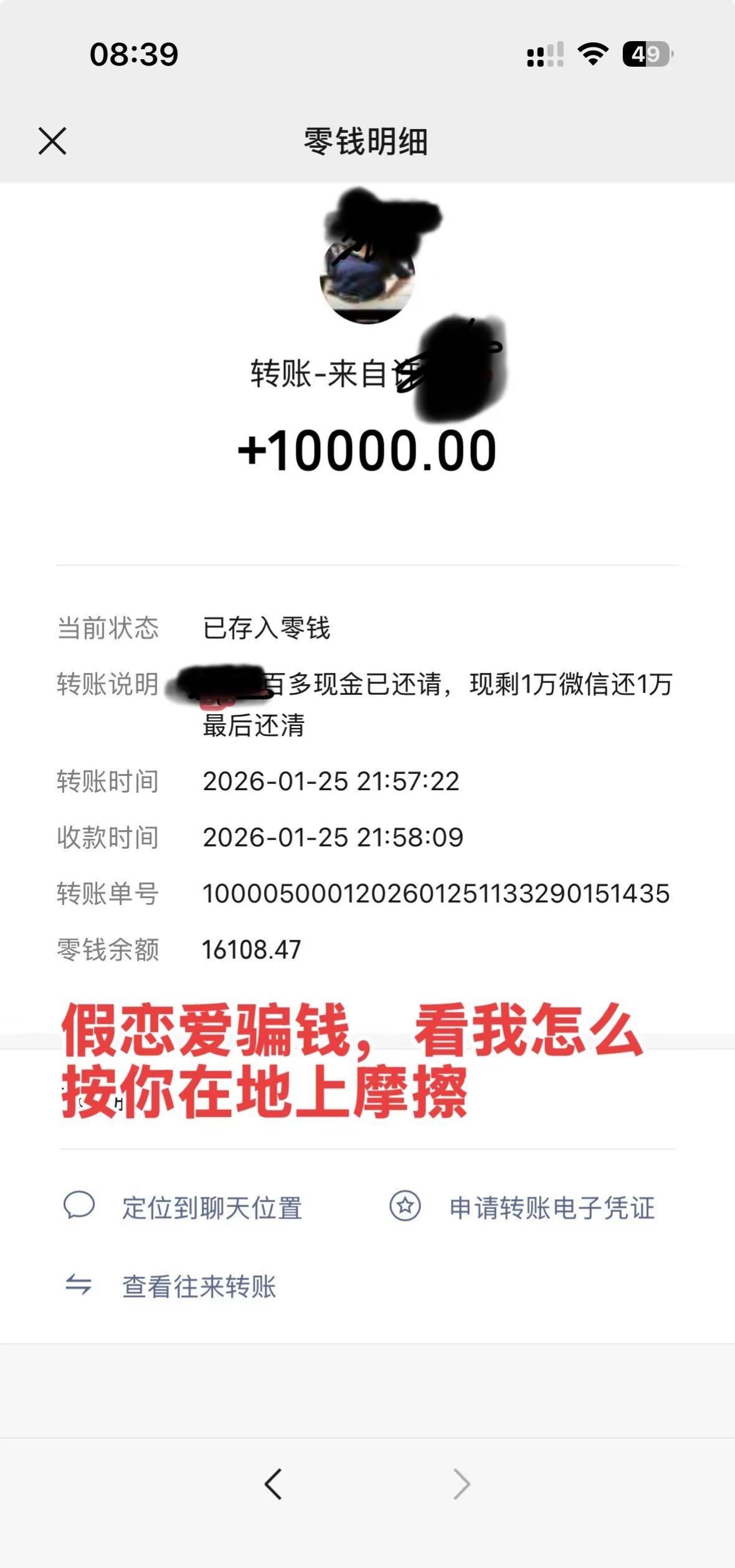 这社会没有什么真爱，套路让你防不胜防马上迎财神 婚骗 恋爱骗钱