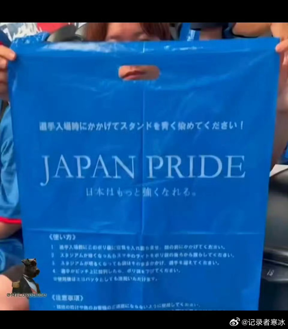 日本足协疑统一发放应援垃圾袋 一边是日本足协统一发放的垃圾袋直播表演，一边是东京