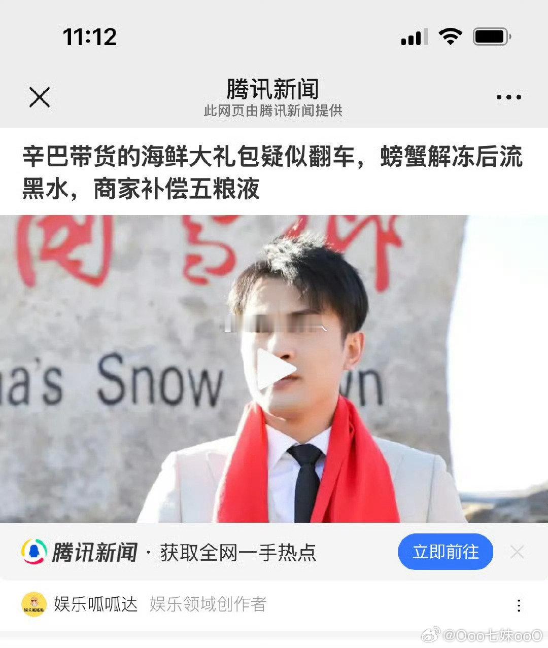 辛巴翻车  辛巴带海鲜疑似翻车登录腾讯新闻  螃蟹解冻后流黑水赔偿五粮液  这种