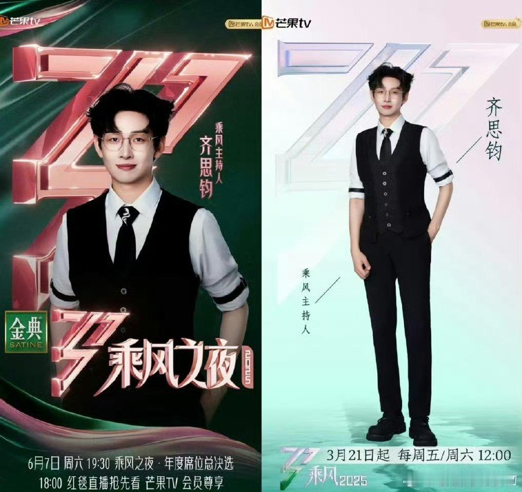 齐思钧浪姐应到5年实到5年乘风之夜 浪姐五年，小齐的主持从从容容，越来越棒，乘风