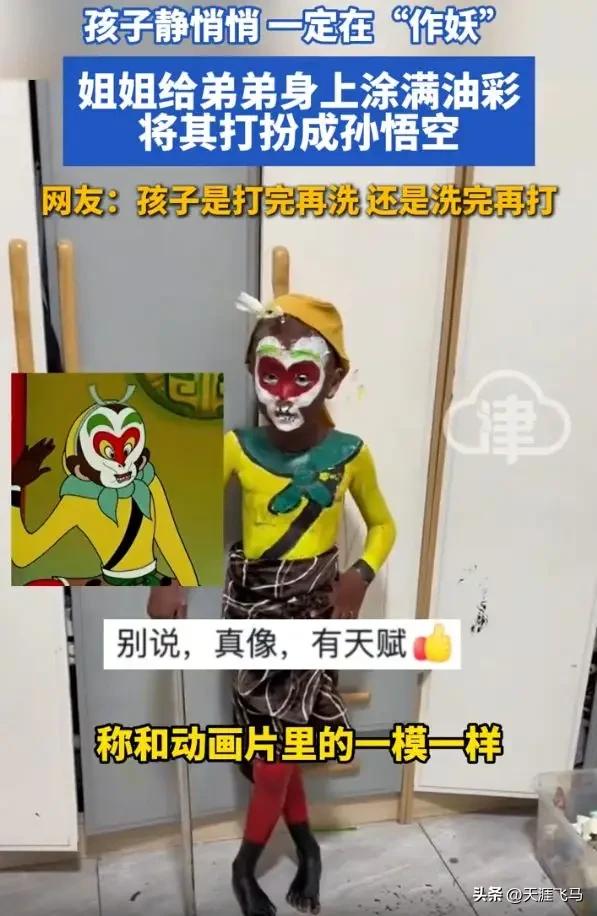 笑喷！山东妈妈下班回家懵了：娃静悄悄，准在作妖，弟弟被画成“孙悟空”太绝了
 