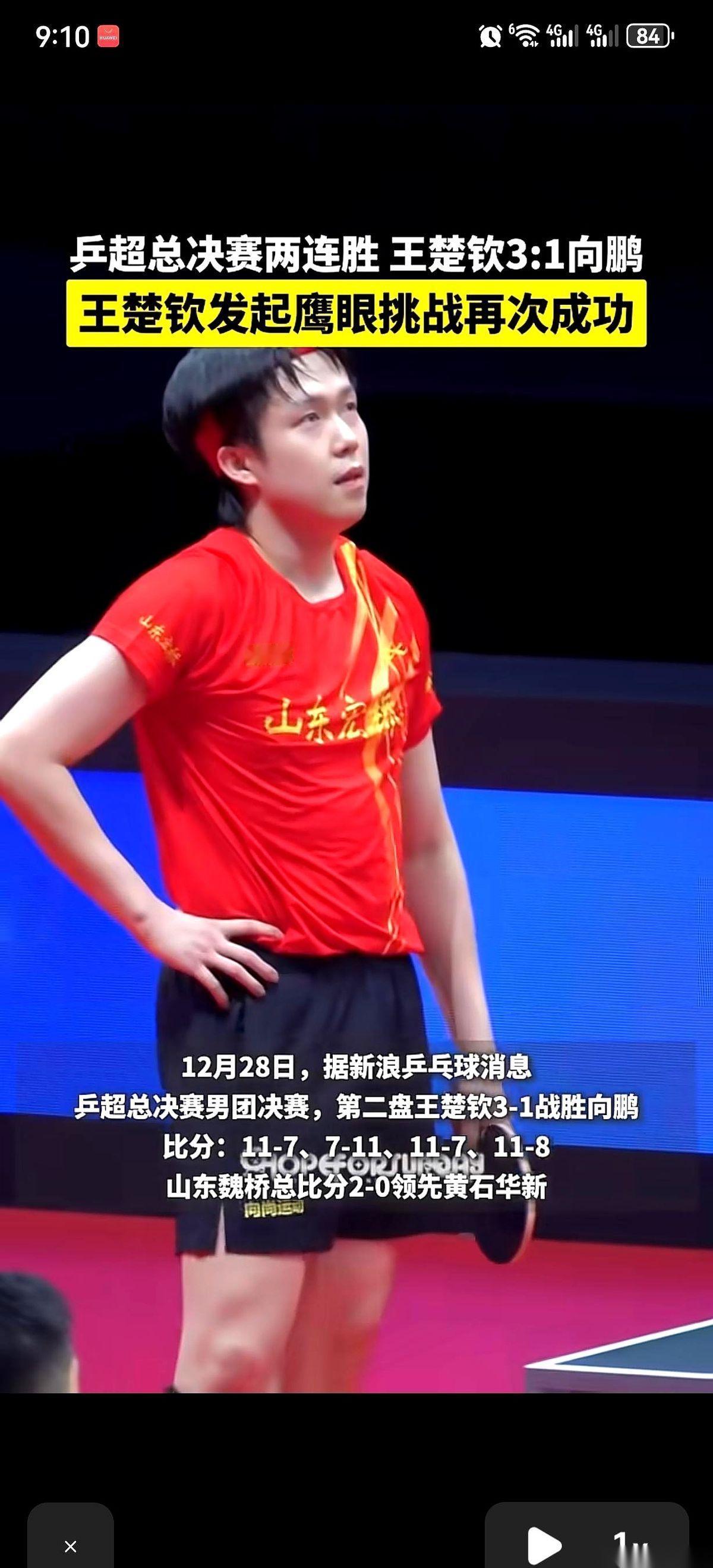 那一分明明都到手了，裁判突然喊停，说擦网。
换别人可能就认了，可王楚钦连想都没想