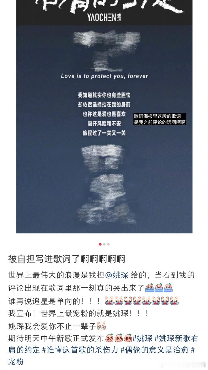 完蛋了，小女孩这下真的要爱姚琛一辈子了。姚琛今日发布新歌《右肩的约定》歌词，不仅