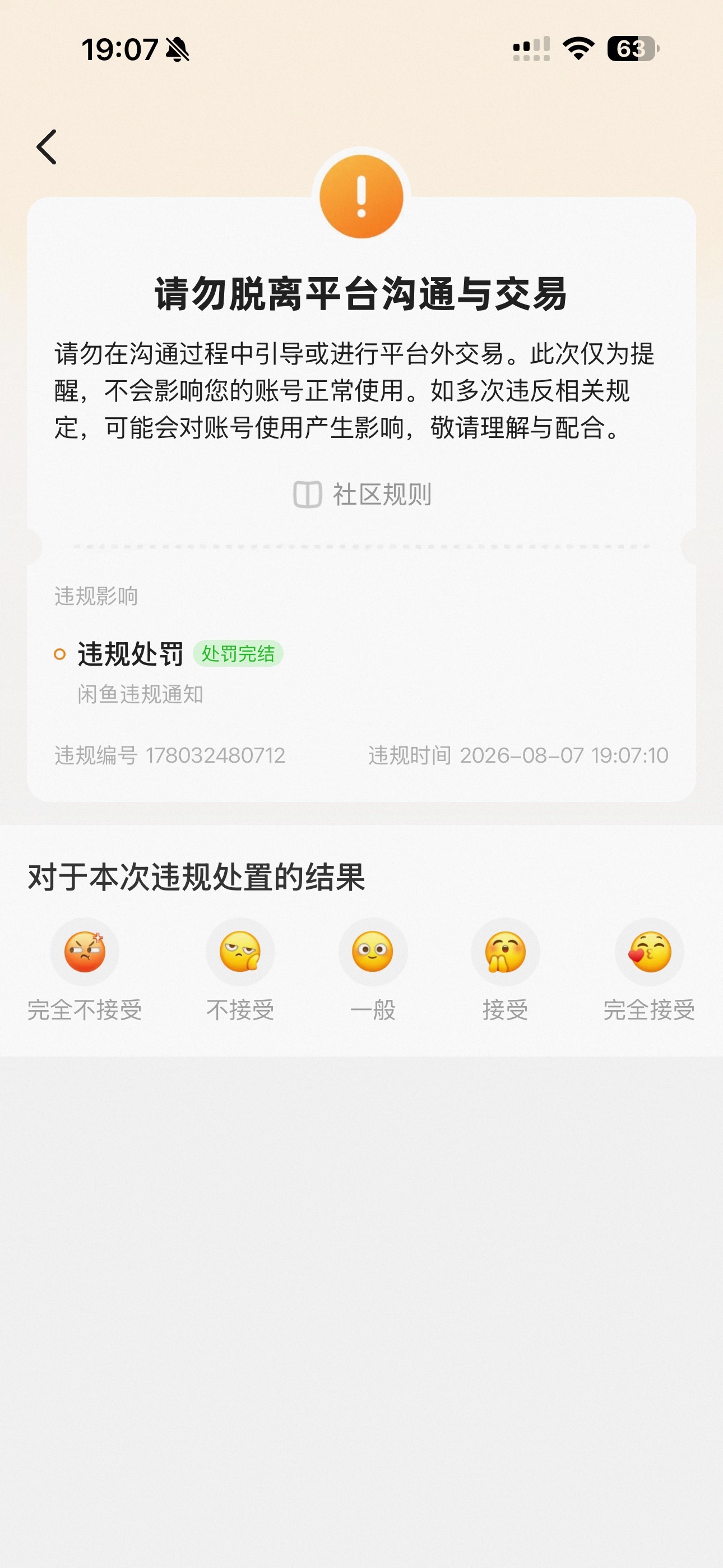 这闲鱼现在是不是有病一周被禁言两次
