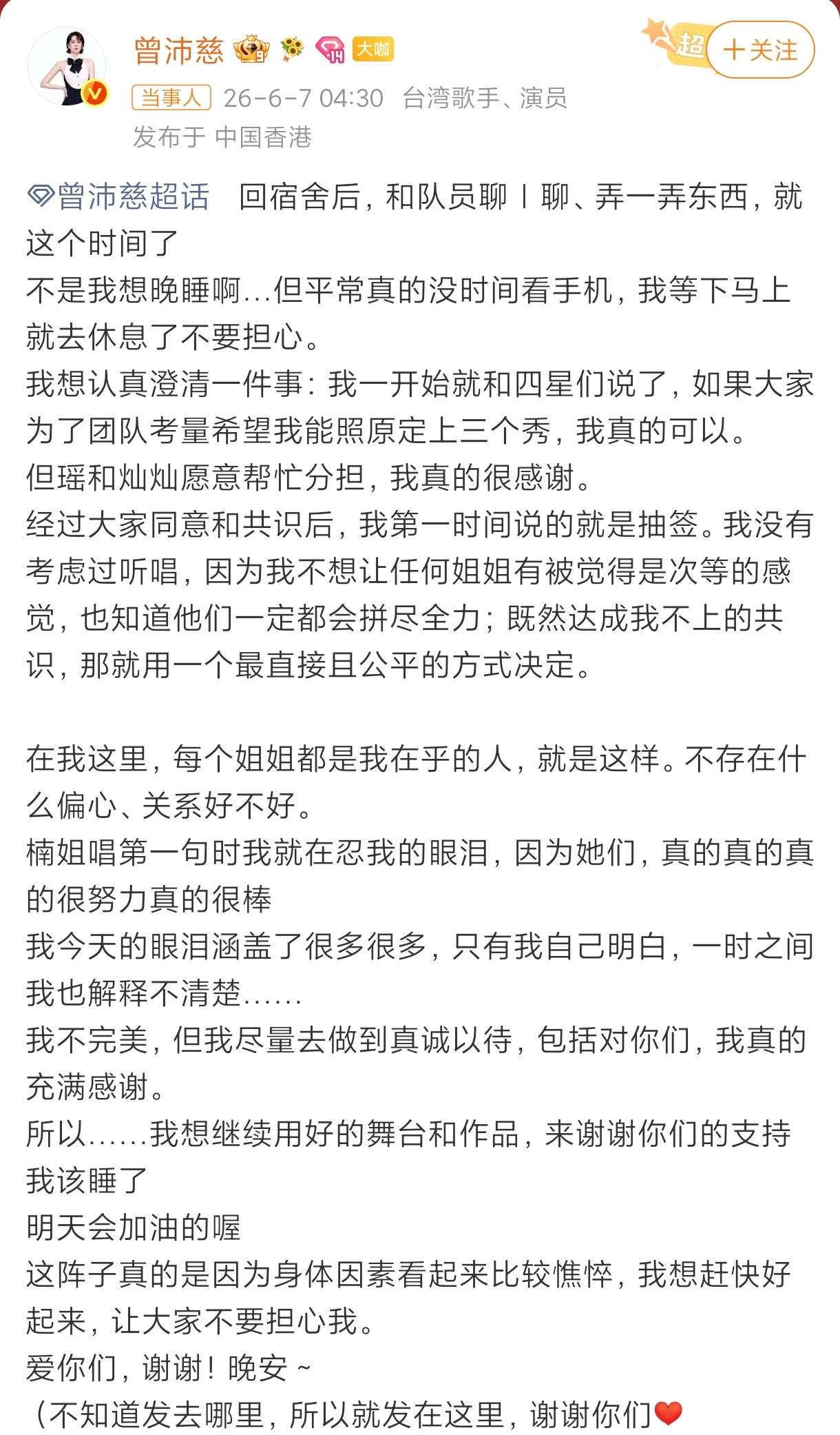 曾沛慈凌晨四点半发长文曾沛慈凌晨四点半发长文，和大家分享了很多心里话。怎么这么好