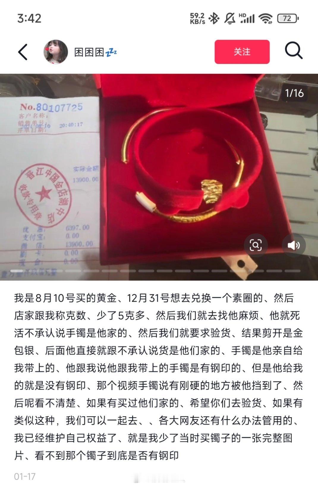 在隔壁软件吃到个金手镯被掉包的瓜，好精彩！这个女生在去年八月底的时候在线下黄金店