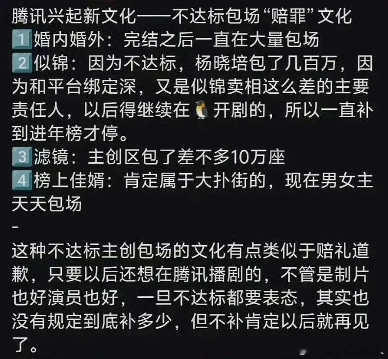 辣评🐧的包场赔罪文化，小资本家给大资本家低头赔罪哈哈哈哈哈 宗旨就是六个字剧不
