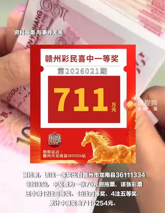 江西一彩民花70元中711万大奖，新春开市第2期，当期中出一等奖6注，其中1注就