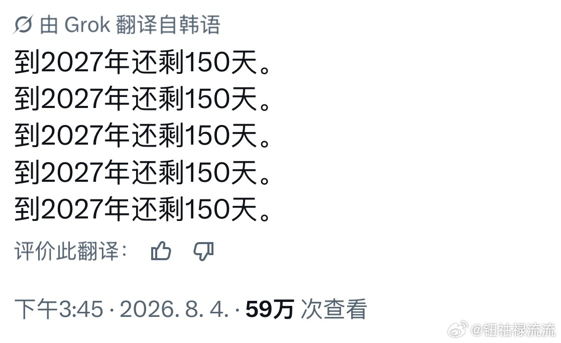 距离2027年还剩150天，时间就像尿一样流走了