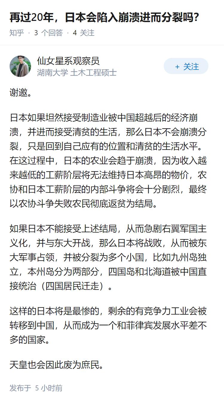 再过20年，日本会陷入崩溃进而分裂吗？
