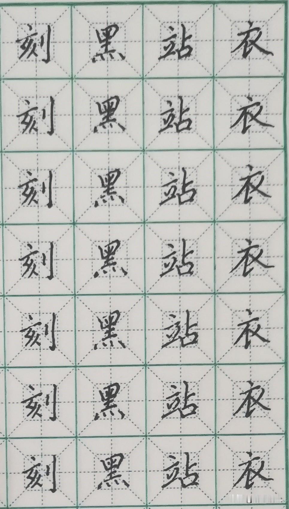 头条练字第1177天