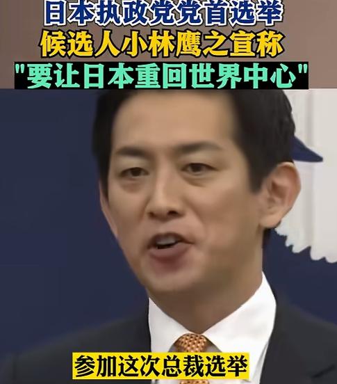 吹牛不打草稿
小林鹰之叫嚣回世界中心？


日本政客喊口号的本事，
确实一直在线