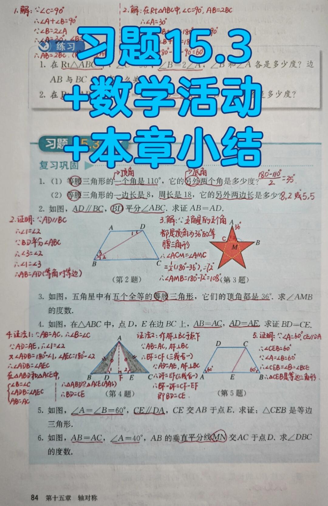习题15.3+数学活动+本章小结