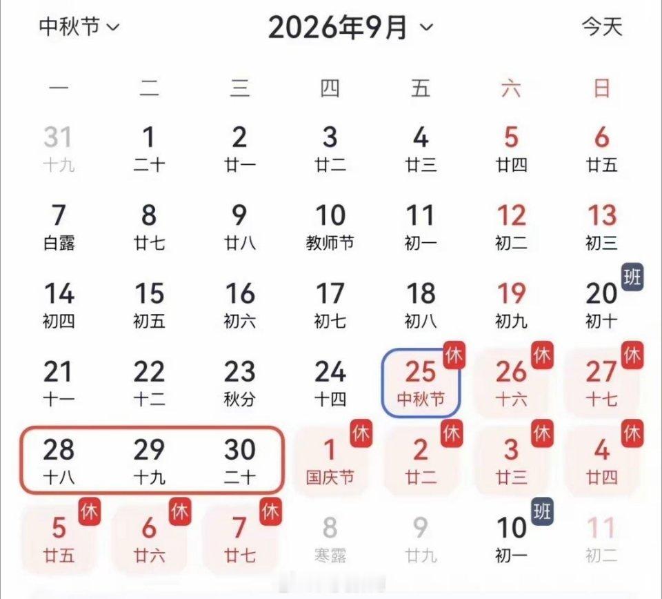 中秋节等于没放假调休这事吧，真得挺讨厌的，国庆少放三天和中秋假期连起来不行吗？调